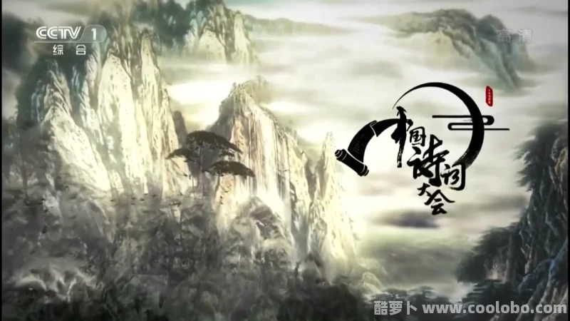 中国诗词大会.png