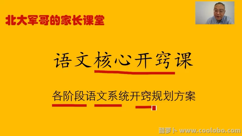 北大军哥：阅读鉴赏提升大课【语文核心开窍课】【260讲MP4+学习讲义】【23.0GB】