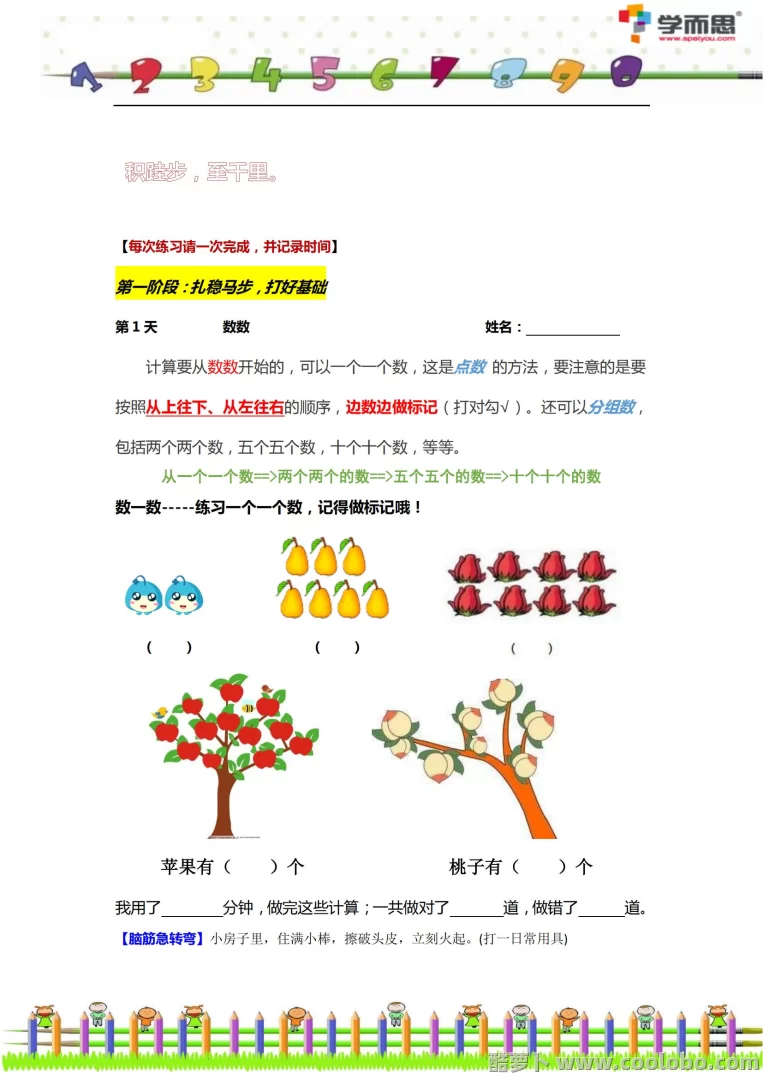 【幼小衔接】数学计算天天练230天【习题PDF可打印】