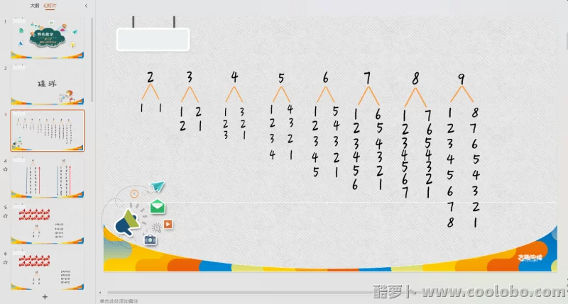 【幼小衔接】数学教学PPT-教案-游戏包