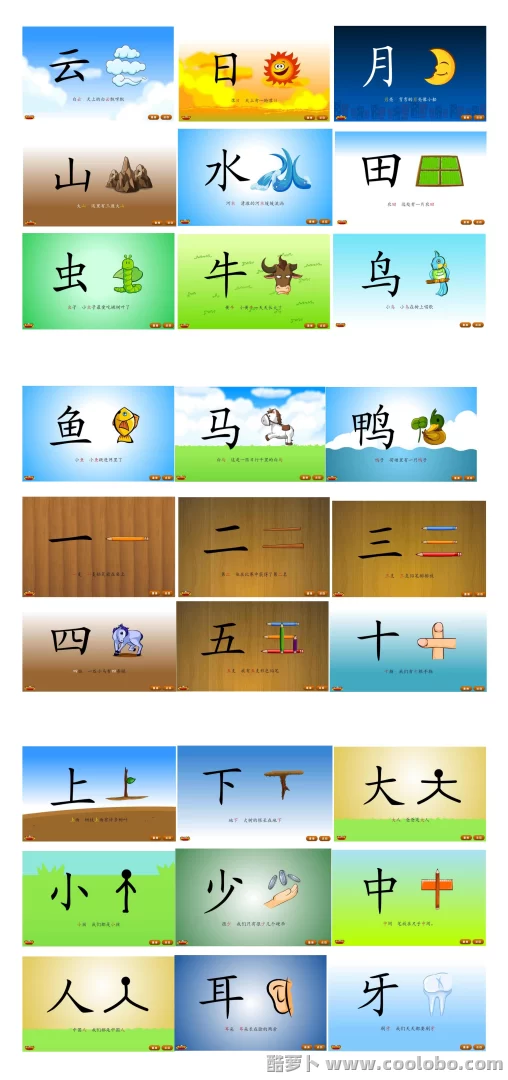 【幼小衔接】悟空识字图卡PDF可打印