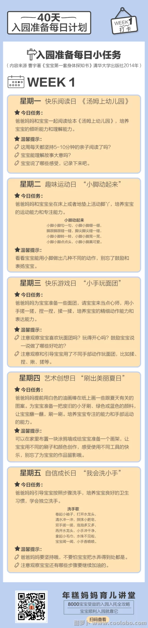 【年糕妈妈】幼儿园40天入园准备每日计划【音频+答疑+讲义】