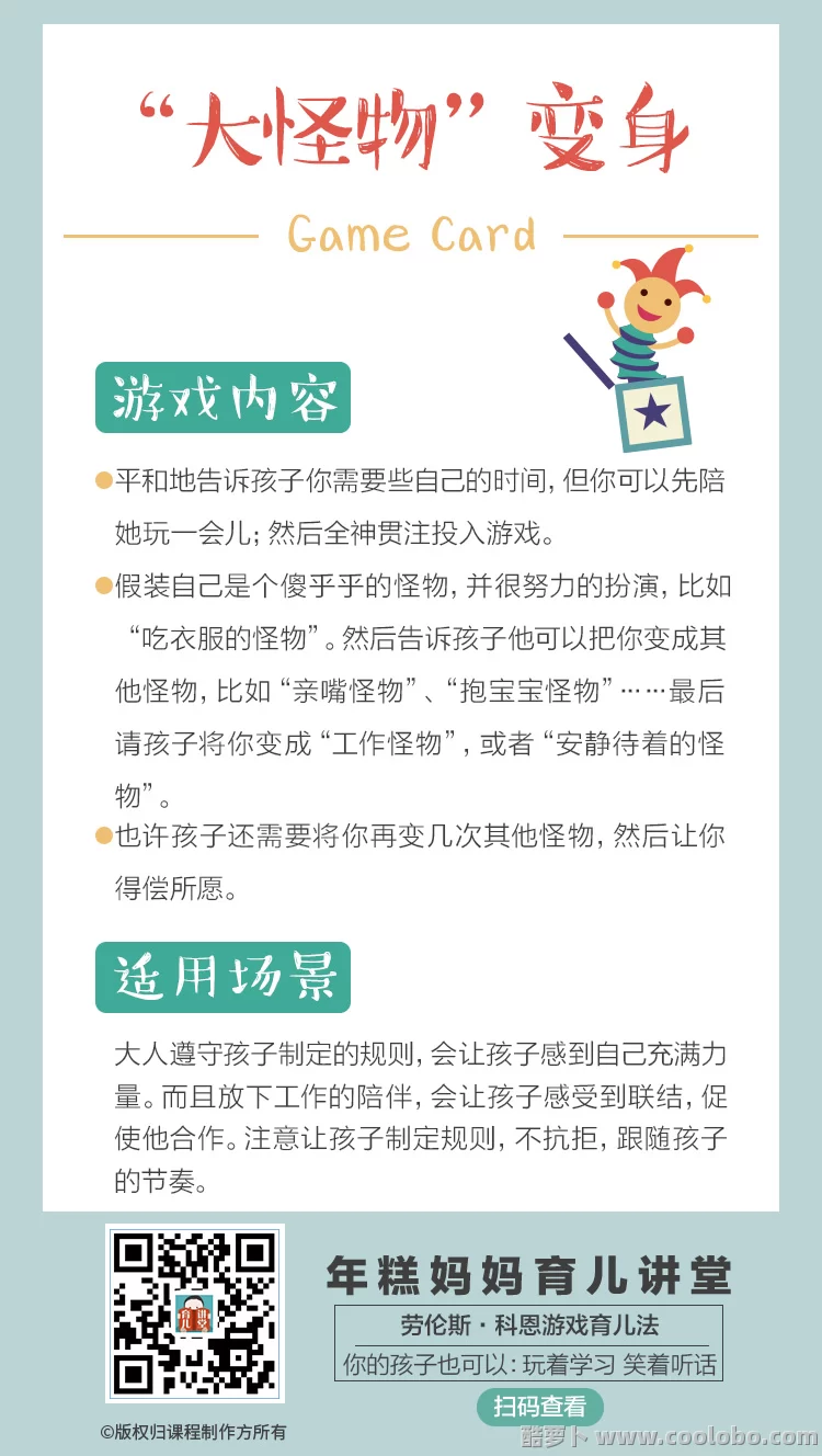 【年糕妈妈】游戏育儿教程视频+音频+讲义+游戏卡