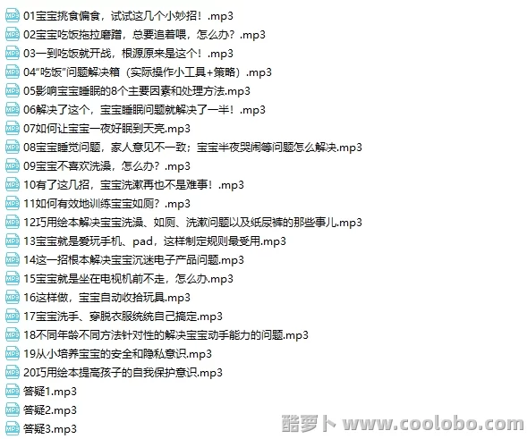 【年糕妈妈】幼儿早教之生活习惯【音频】