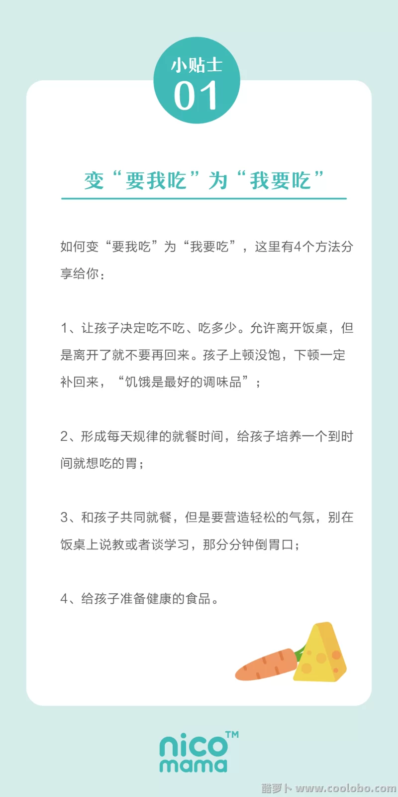 【年糕妈妈】幼儿早教之独立自信【音频+配图】