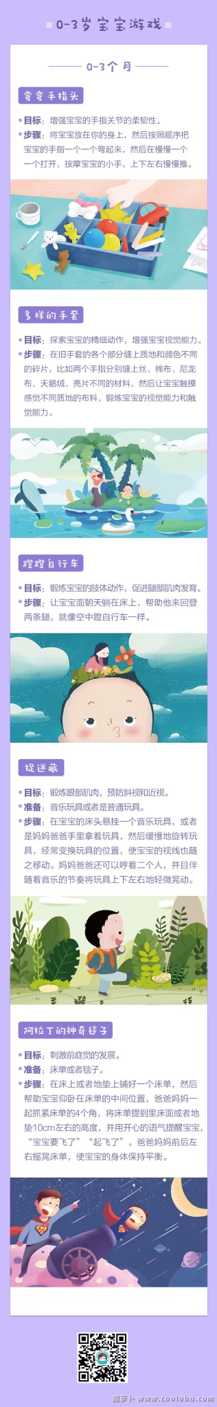 【年糕妈妈】幼儿早教之0-3岁幼儿运动发展【音频+配图】