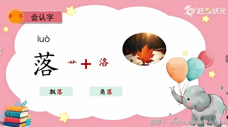 【人教版】小学一年级语文下册视频课程【含同步练习题及单元测试】