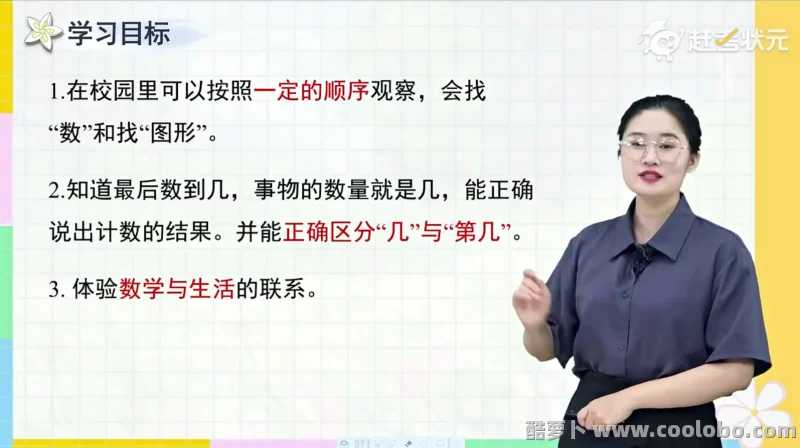 【人教版】小学一年级数学上册视频课程【含同步练习题及单元测试】