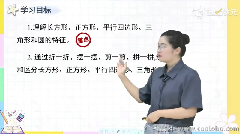 【人教版】小学一年级数学下册视频课程