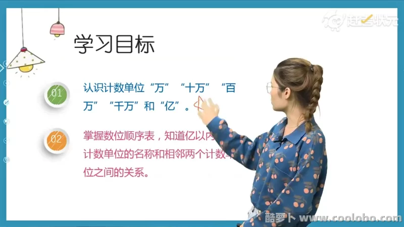 【人教版】小学四年级数学上册视频课程【含同步练习题及单元测试】