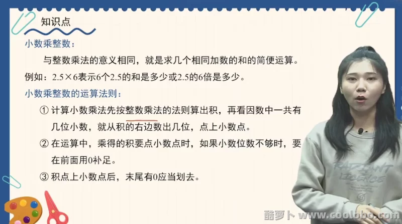【人教版】小学五年级数学上册视频课程【含同步练习题及单元测试】