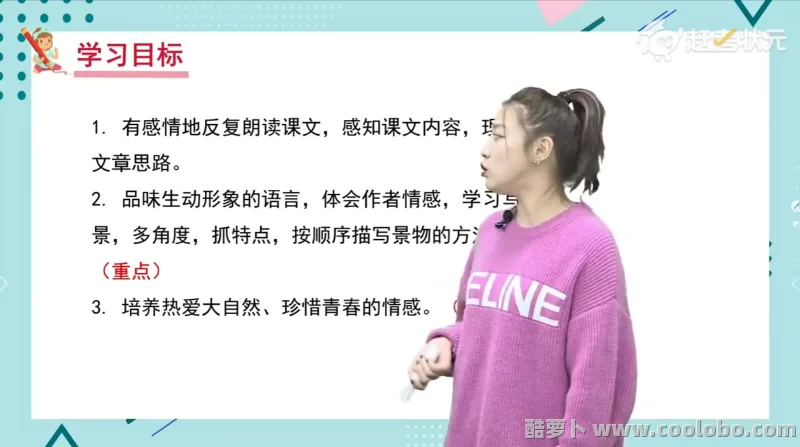 【人教版】新版初中七年级语文上册视频课程【PPT+教案+练习】