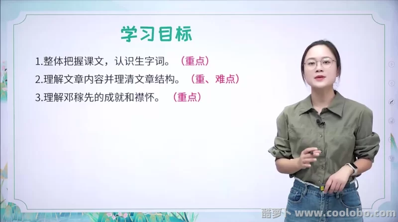 【人教版】新版初中七年级语文下册视频课程【PPT+教案+练习】