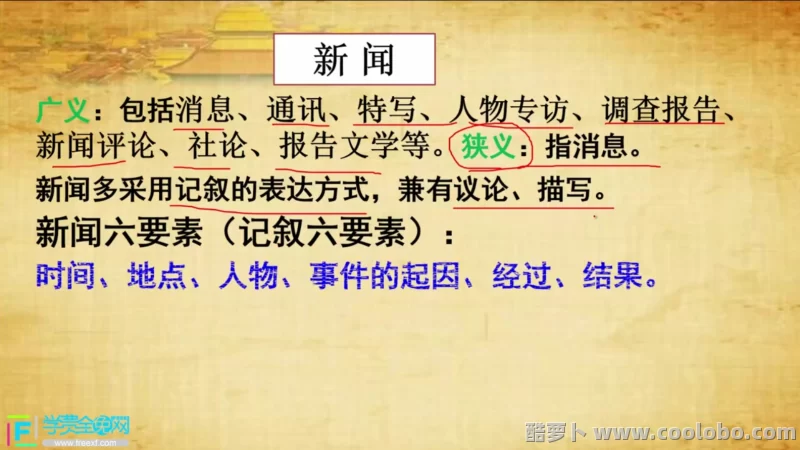 【人教版】新版初中八年级语文上册网课