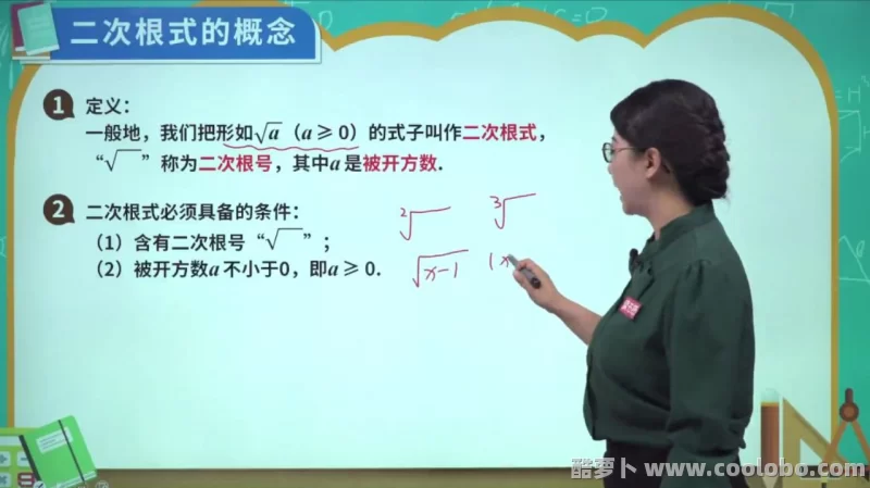 【人教版】新版初中八年级数学下册网课