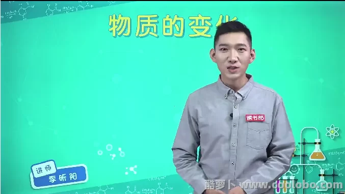 【人教版】初中化学九年级上网课