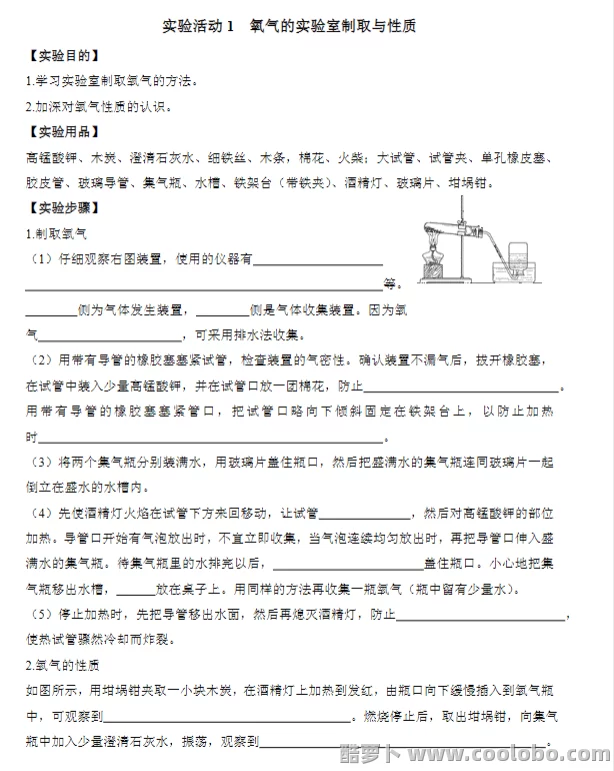 【人教版】初中九年级化学上册同步分层作业