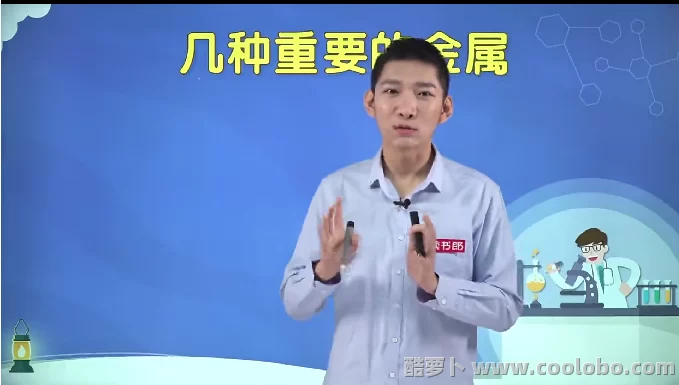 【人教版】初中九年级化学下 网课班