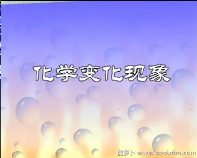 【人教版】初中九年级化学下习题