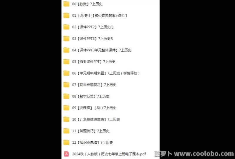 【人教版】初中七年级历史上习题