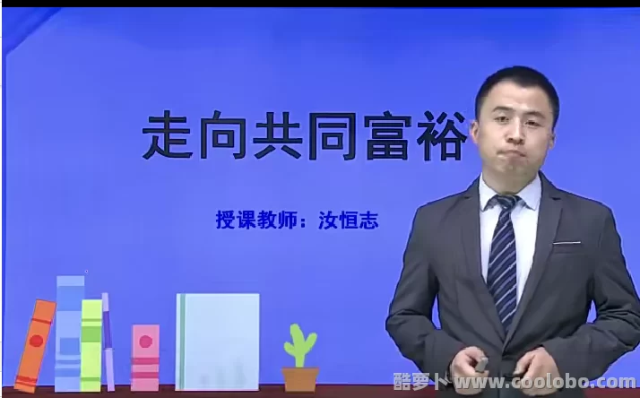 【新教材人教部版】初中九年级政治道德与法治上课程+习题集大全