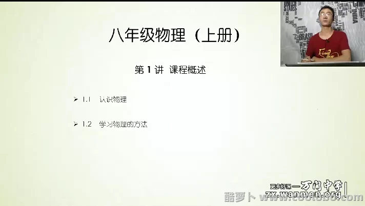 【人教版】初中八年级物理上册网课+习题全