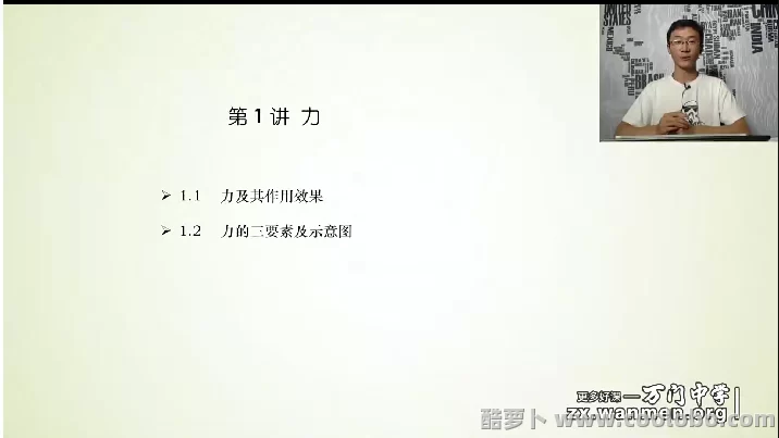 【人教版】初中八年级物理下册网课+习题全