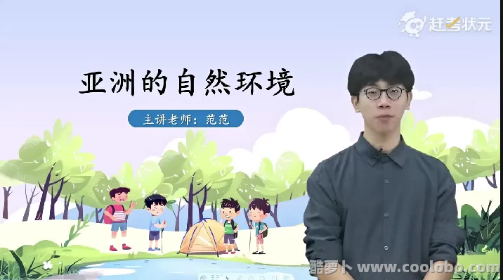 【人教版】初中七年级地理下网课+习题全