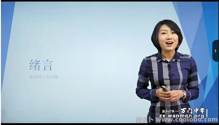 【人教版旧版】初中七年级地理网课+习题全