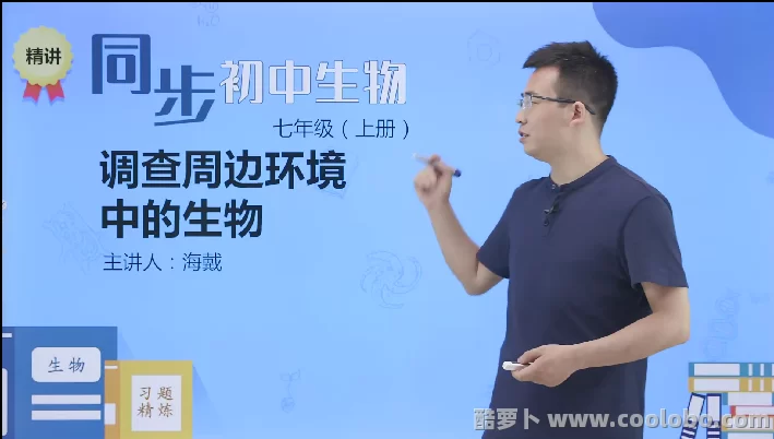 【人教版】初中七年级生物上网课+习题大全