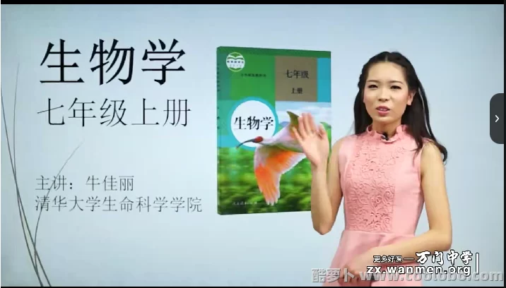 【人教版旧版牛佳丽】初中七年级生物上下网课+习题大全