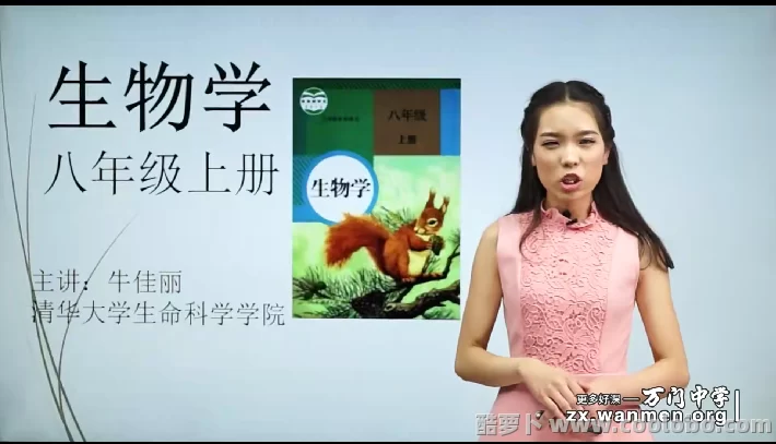 【人教版】初中八年级生物上网课+习题大全