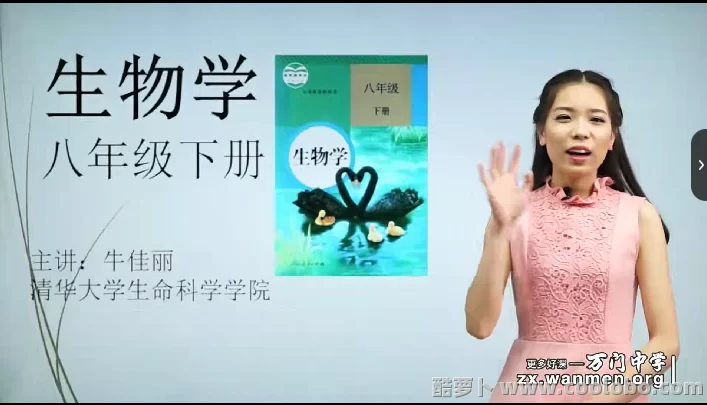 【人教版】初中八年级生物下网课+习题大全