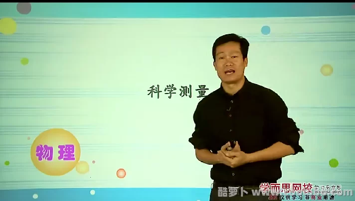 【学而思华师版】初中三年科学网课大全